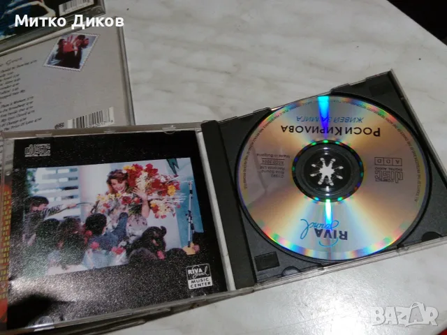 CD All time memories -the bestof 90s-Virus teckno In House -Р.Кирилова-Би Джийс-Ерик Клептън, снимка 11 - CD дискове - 55953653