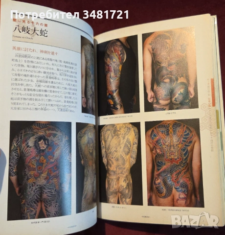 Tattoo Design Book. Dragon & Sacred Beast Issue, снимка 8 - Енциклопедии, справочници - 53251546
