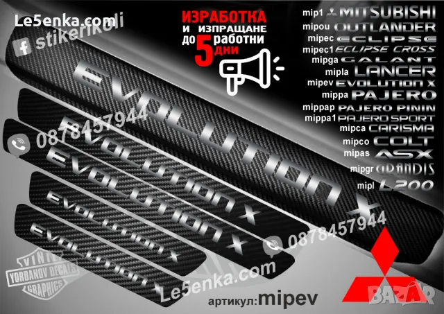 ПРАГОВЕ карбон MITSUBISHI ASX фолио стикери mipаs, снимка 8 - Аксесоари и консумативи - 39144402
