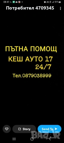 Пътна помощ „Кеш Ауто 17”