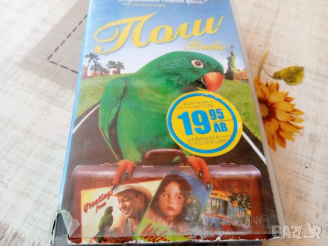 ПОЛИ VHS Филм, снимка 1 - Анимации - 41303479