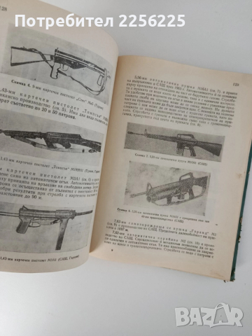 Организация, въоръжение и тактика на подразделенията от сухопътните войски на САЩ, Турция и Гърция , снимка 3 - Специализирана литература - 52790090