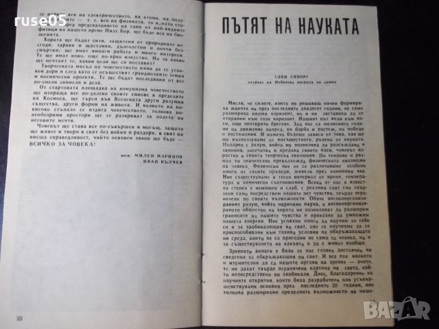 Книга "Наука и бъдеще - Милен Маринов" - 32 стр., снимка 6 - Специализирана литература - 35935687