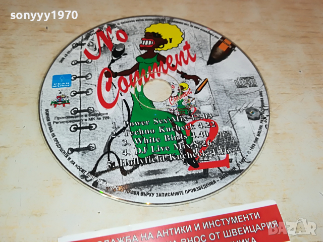 NO COMMENT 2 CD 2103222041, снимка 11 - CD дискове - 36186679