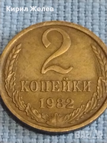 Две монети 2 копейки 1982г. / 15 копейки 1984г. СССР стари редки за КОЛЕКЦИОНЕРИ 39440, снимка 3 - Нумизматика и бонистика - 44237044