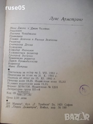 Книга "Луис Армстронг - М. Джонс / Д. Чилтън" - 268 стр., снимка 7 - Художествена литература - 35775635