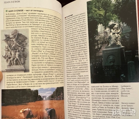 Париж-Културно наследство/Фламарион, снимка 6 - Енциклопедии, справочници - 51823740