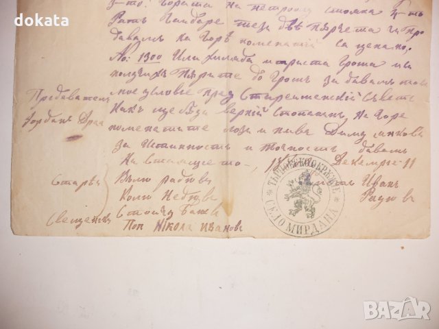 Старо продавателно писмо-1880г., снимка 2 - Антикварни и старинни предмети - 35722434