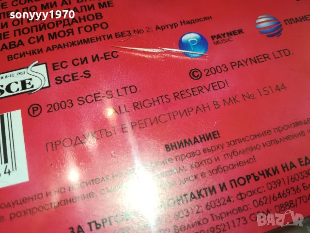 ИВАЙЛО ГЮРОВ-2003 PAYNER LTD.ORIGINAL CD 2104251720, снимка 12 - CD дискове - 49977134