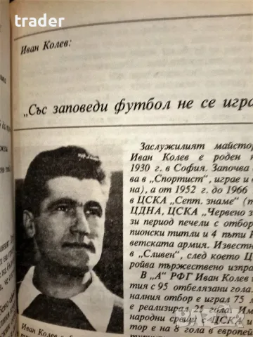 Майстори и голмайстори, снимка 10 - Други - 56406418