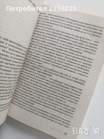 Наръчник по хомеопатия, снимка 2 - Специализирана литература - 53822546