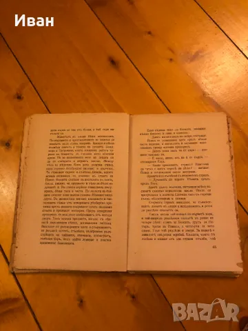 Старо издание на Гераците на Елин Пелин, снимка 3 - Българска литература - 48482463