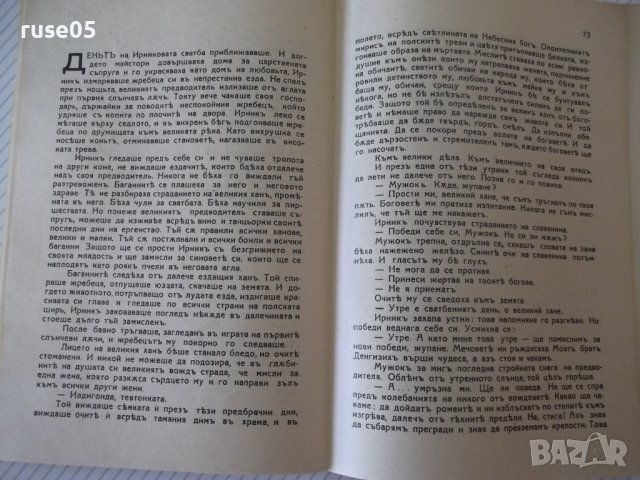 Книга "Ирникъ - П. Карапетровъ" - 112 стр., снимка 5 - Художествена литература - 41497926