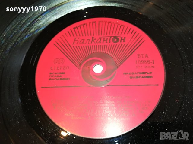 РИТОН-ПЛОЧА 1604231527, снимка 10 - Грамофонни плочи - 40381892