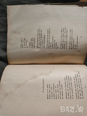 Избрани стихотворения . Никола Вапцаров 1946 Mensa Akademica  Стол 3 , снимка 5 - Художествена литература - 55746170