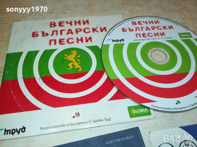 ВЕЧНИ БГ ПЕСНИ-ДИСК 1109231607, снимка 9 - CD дискове - 42154635