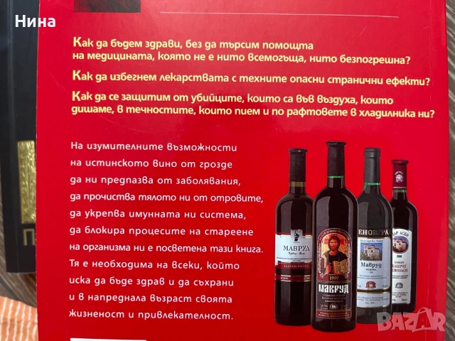 Вино за здраве - Здравко Райков, снимка 2 - Специализирана литература - 50534182