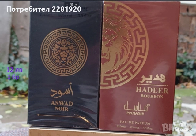 Парфюми за него и нея, снимка 11 - Унисекс парфюми - 53642489