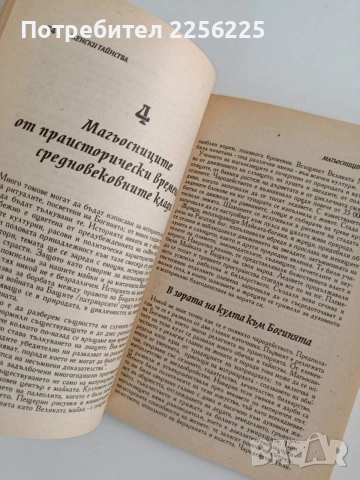 Женски тайнства - Наръчник по вълшебства , снимка 2 - Художествена литература - 55815496