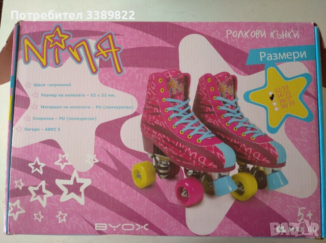 Ролкови кънки 