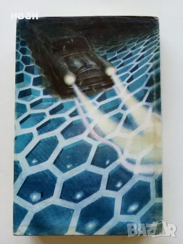 Дете на думите - Айрис Мърдок - 1980г., снимка 4 - Художествена литература - 50100449