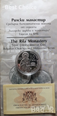 10 лева 2017 г. Рилски манастир , снимка 3 - Нумизматика и бонистика - 52404834