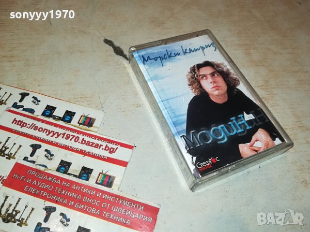 МОДИН МОРСКИ КАПРИЗ-ОРИГИНАЛНА КАСЕТА 0906231119, снимка 12 - Аудио касети - 41059954