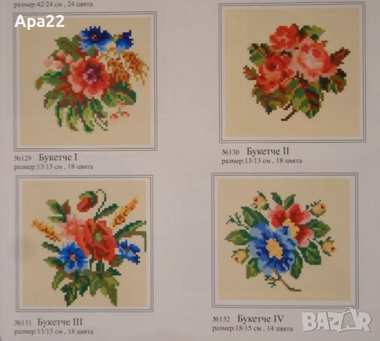 15% Отстъпка Комплект гоблени за бродиране - Цветя и животни Облен, снимка 7 - Гоблени - 52362168