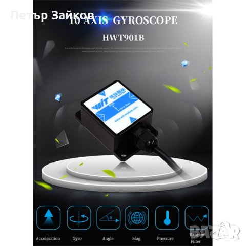  10-осов сензор за ъглов наклон + акселерометър + жироскоп + магнитометър RM3100 , снимка 3 - Друга електроника - 42612230