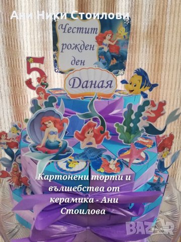 Картонена торта Малката русалка АРИЕЛ, снимка 11 - Кетъринг - 22793648