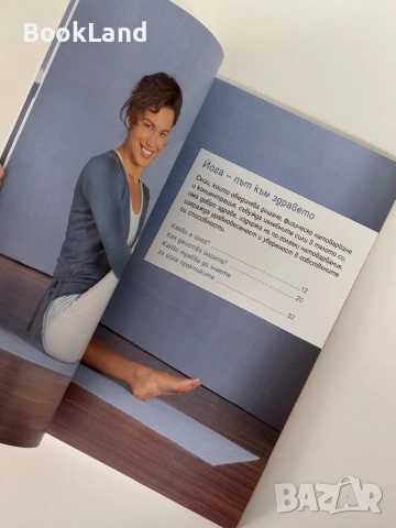 Йога за начинаещи | , снимка 9 - Други - 51846750