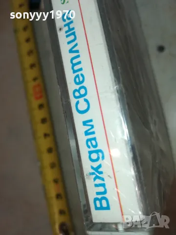ВИЖДАМ СВЕТЛИНА-НОВА КАСЕТА 2710241535, снимка 10 - Аудио касети - 47736384