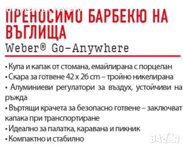 Преносимо барбекю на въглища , снимка 2 - Барбекюта - 50582909