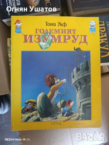 Дъга и Големият изумруд, снимка 2 - Детски книжки - 55784313