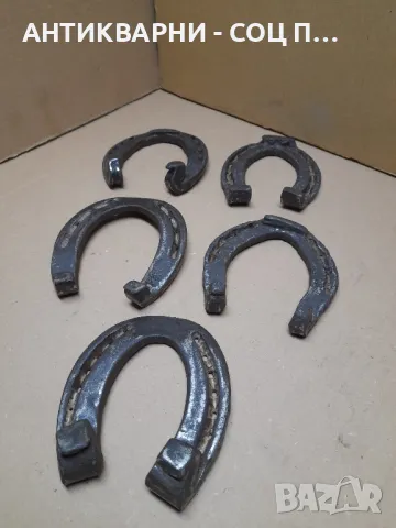 Комплект Стари Ръчно Ковани Подкови.