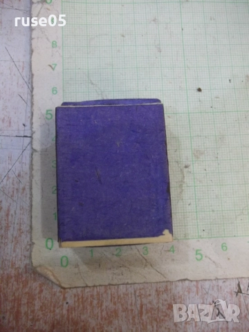 Кибрит съветски - 1, снимка 2 - Колекции - 52185041