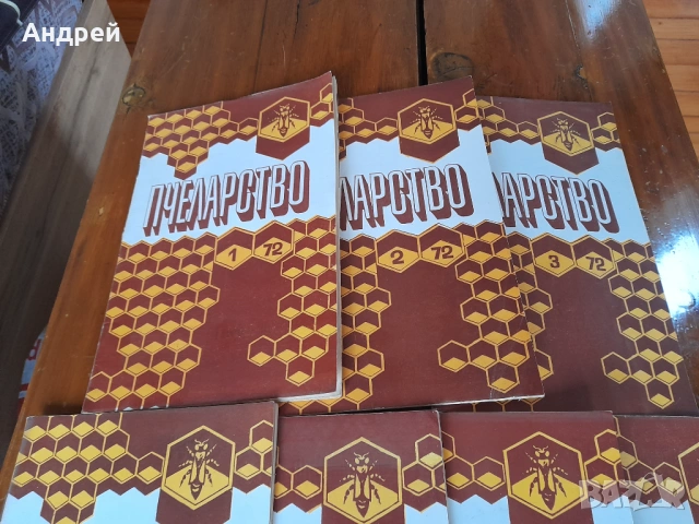 Списание Пчеларство 1972, снимка 3 - Списания и комикси - 53696733