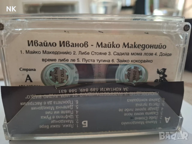 ИВАЙЛО ИВАНОВ-МАЙКО МАКЕДОНИЙО, снимка 2 - Аудио касети - 51243121