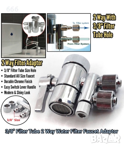 3/8-ИНЧОВ ДВУПОСОЧЕН АДАПТЕР ЗА ФИЛТЪР ЗА КУХНЕНСКИ КРАН, снимка 5 - Други стоки за дома - 53450058