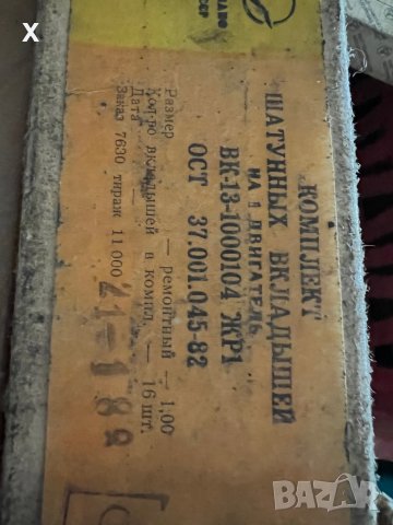 Биелни лагери ГАЗ 53 ВК-13-1000104-ЖР1 1.00ММ. НОВИ СССР, снимка 2 - Части - 39621463