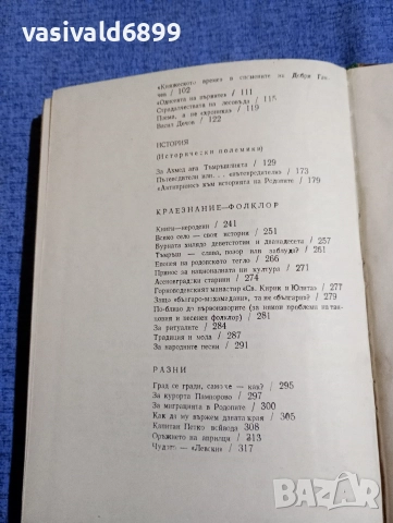 Николай Хайтов - публицистика , снимка 6 - Българска литература - 52653352