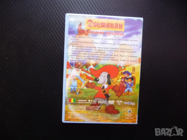 Догтанян и тримата мускетари DVD филм приключенски шпага дуел Атос Портос Арамис един за всички сабя, снимка 3 - Анимации - 53090227