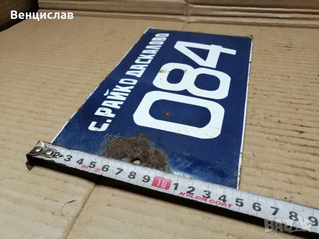 Стара Соц Емайлирана Табела. , снимка 6 - Антикварни и старинни предмети - 35674746