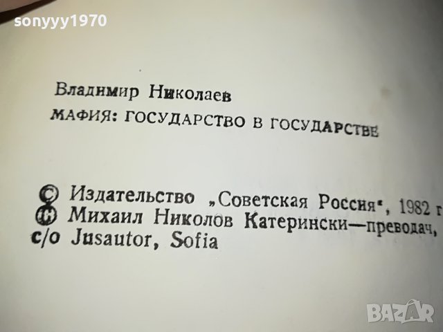 МАФИЯТА-КНИГА 1702231941, снимка 7 - Други - 39711423