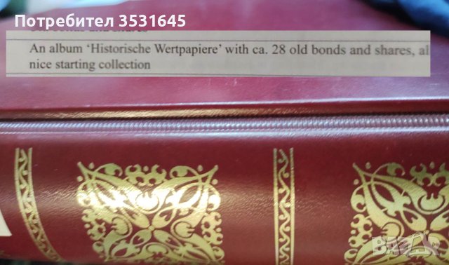 Продава се най-голямата колекция на исторически сертифицирани ценни книжа, снимка 2 - Колекции - 41637267