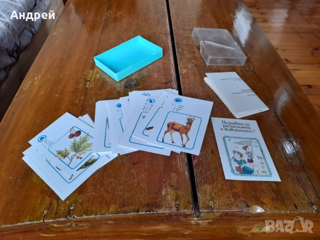 Стари карти Познаваш ли растенията и животните, снимка 2 - Други ценни предмети - 51859445