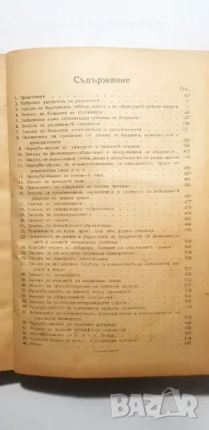 Сборникъ от решение на върховната сметна палата общо събрание 1938 -1942 Александъръ Дамевъ , снимка 3 - Специализирана литература - 49652491
