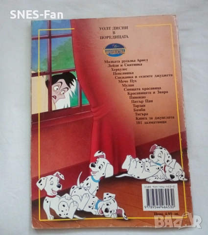 101 Далматинци.Егмонт чародейства, снимка 2 - Детски книжки - 51554361