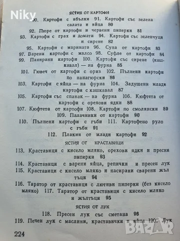 Безместни ястния - Рецепти , снимка 6 - Кулинария - 55991988