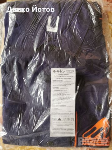 Работни дрехи 